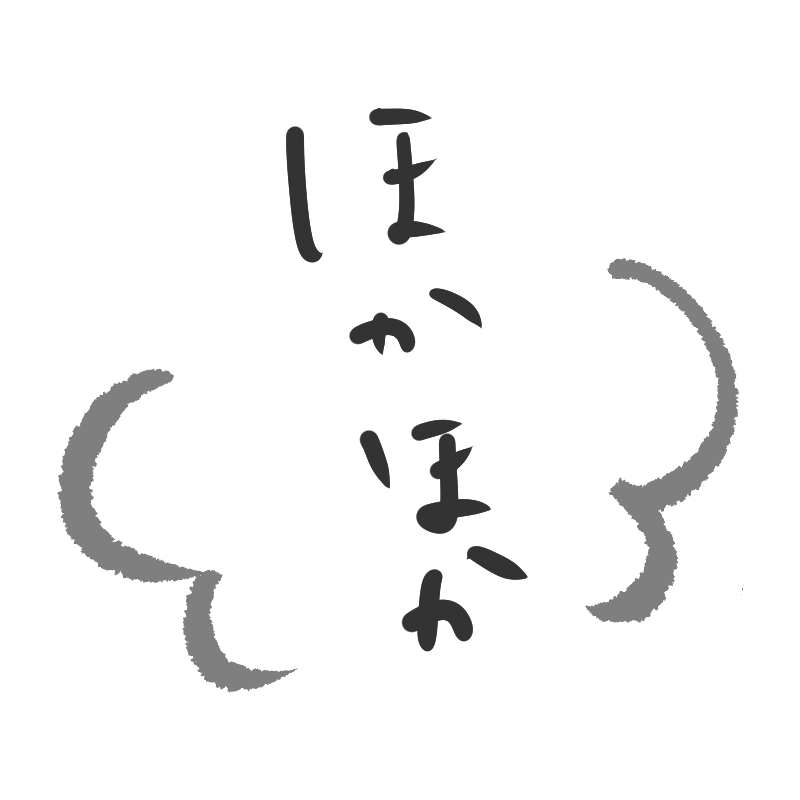 ほかほかの文字のイラスト