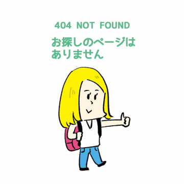 「404 NOT FOUND お探しのページはありません」でいいねしてる金髪女性のイラスト