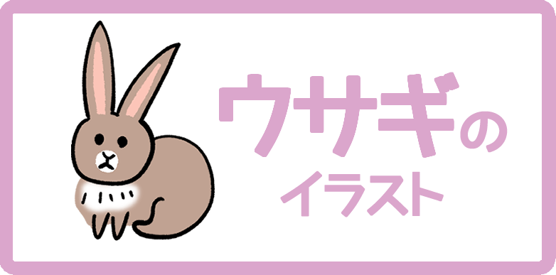 動物のゆるい手書きイラストまとめ 無料フリー素材で使えるかわいいイラスト集めました Onwaイラスト