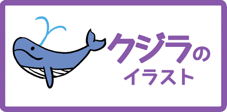 クジラのイラスト