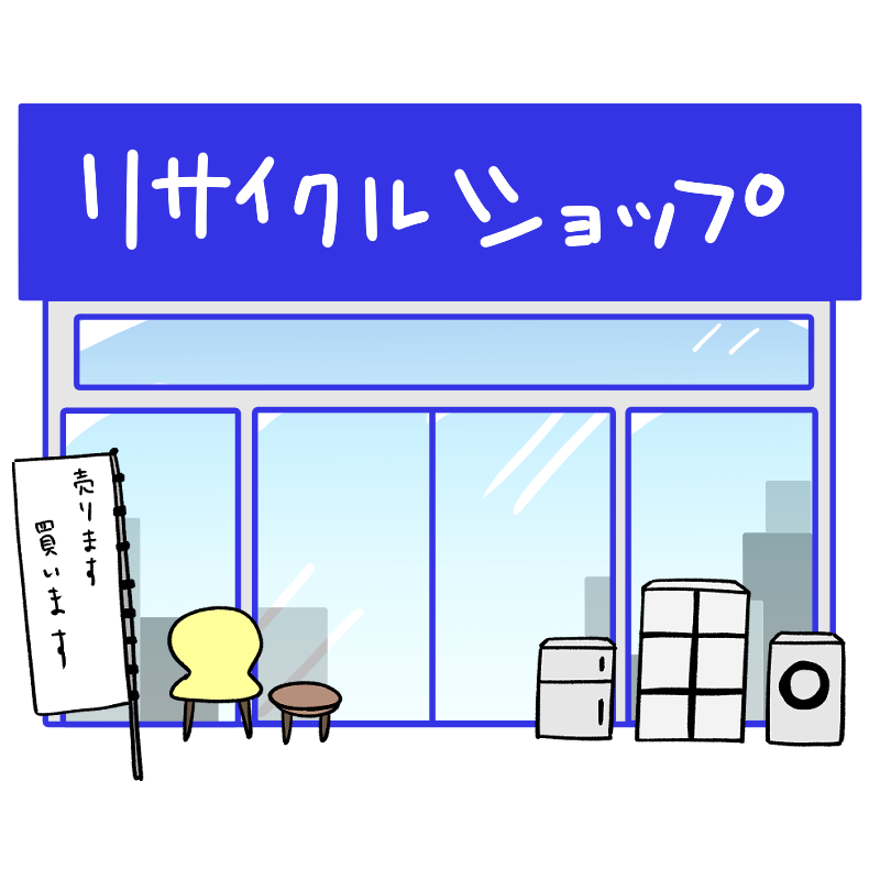 リサイクルショップの外観のイラスト Onwaイラスト