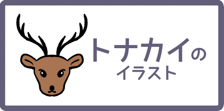 トナカイのイラスト