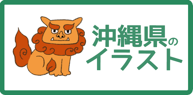 日本各地の名物や名産品のイラストまとめ 無料フリー素材で使えるかわいい手書きも Onwaイラスト