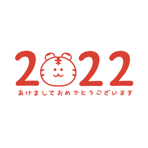 2022年赤いトラの日本語のイラスト