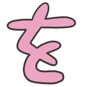 ひらがなの「を」のイラスト