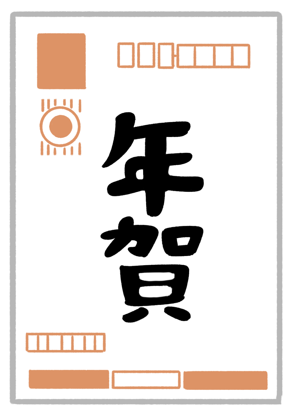 年賀はがきのイラスト