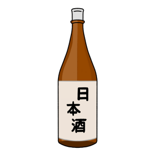 日本酒の茶色い酒瓶のイラスト