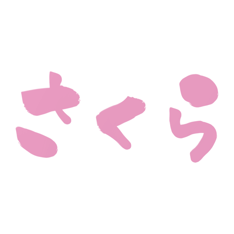桜色の「sakura」の文字のイラスト - ONWAイラスト