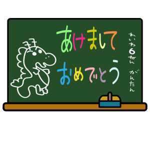 黒板と辰(龍•竜)のイラスト