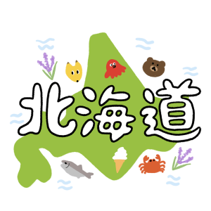 「北海道」の文字と名物のイラスト