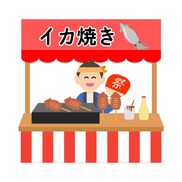 イカ焼きの屋台のイラスト