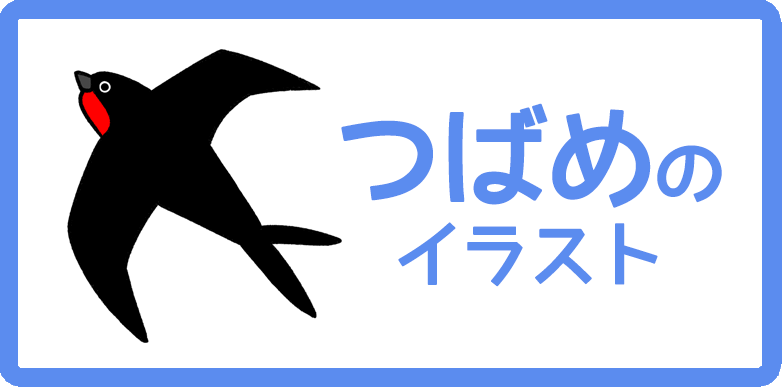 つばめのイラスト