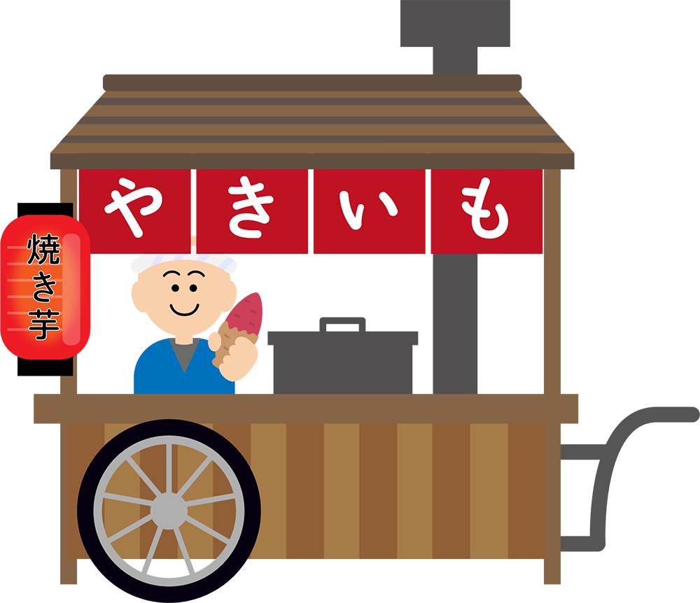 焼き芋の屋台のイラスト - ONWAイラスト