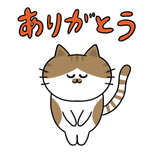 ありがとうを言うネコのイラスト