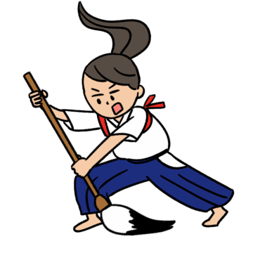 書道パフォーマンスのイラスト