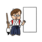 習字を発表するテンプレのイラスト
