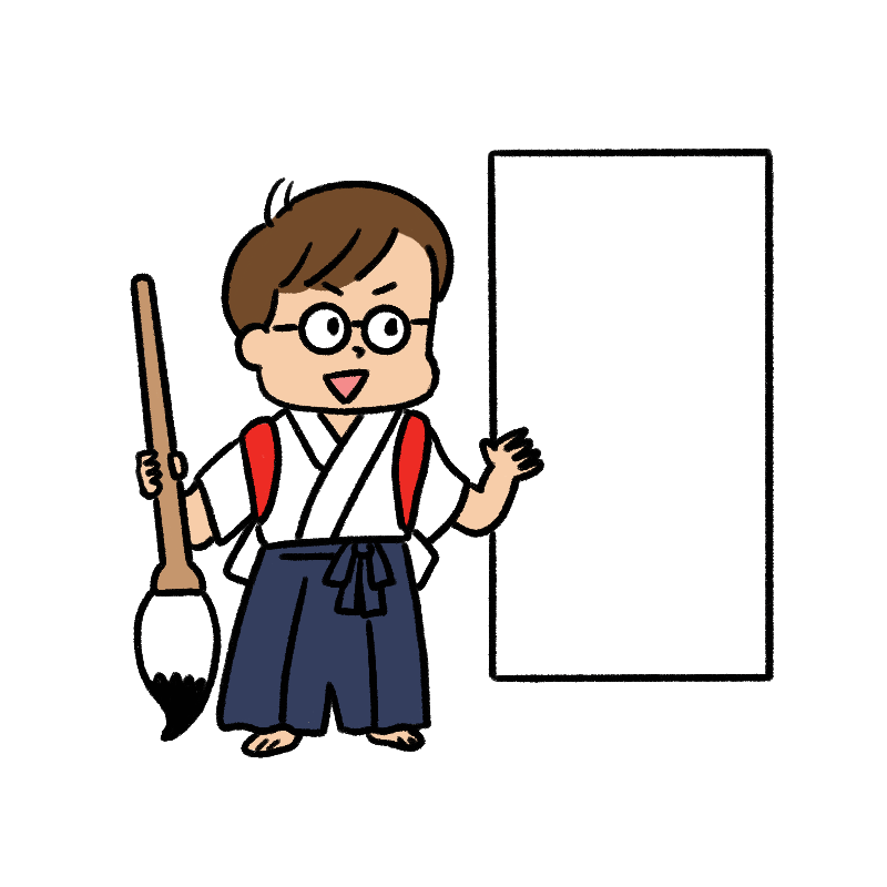 習字を発表するテンプレのイラスト