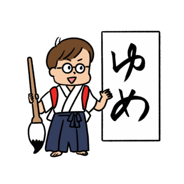 習字を発表する男の子のイラスト