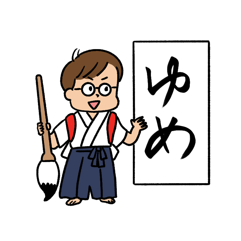 習字を発表する男の子のイラスト