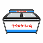 アイスクリーム冷凍ケースのイラスト