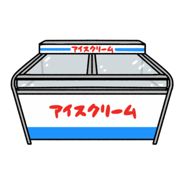 アイスクリーム冷凍ケースのイラスト