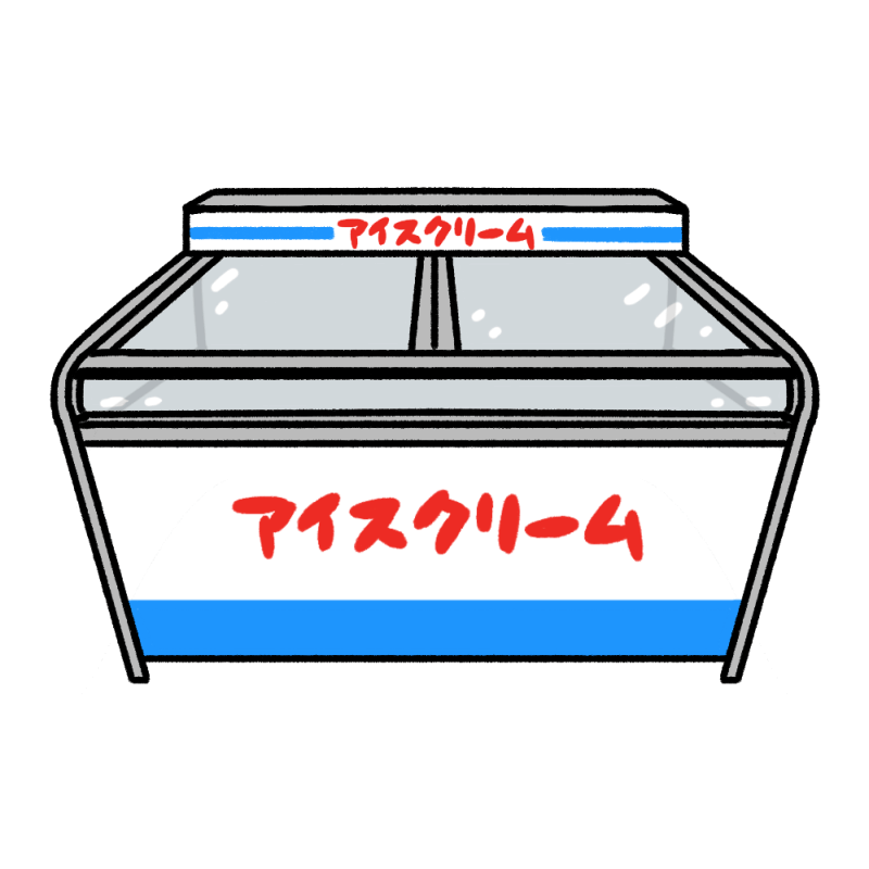 アイスクリーム冷凍ケースのイラス