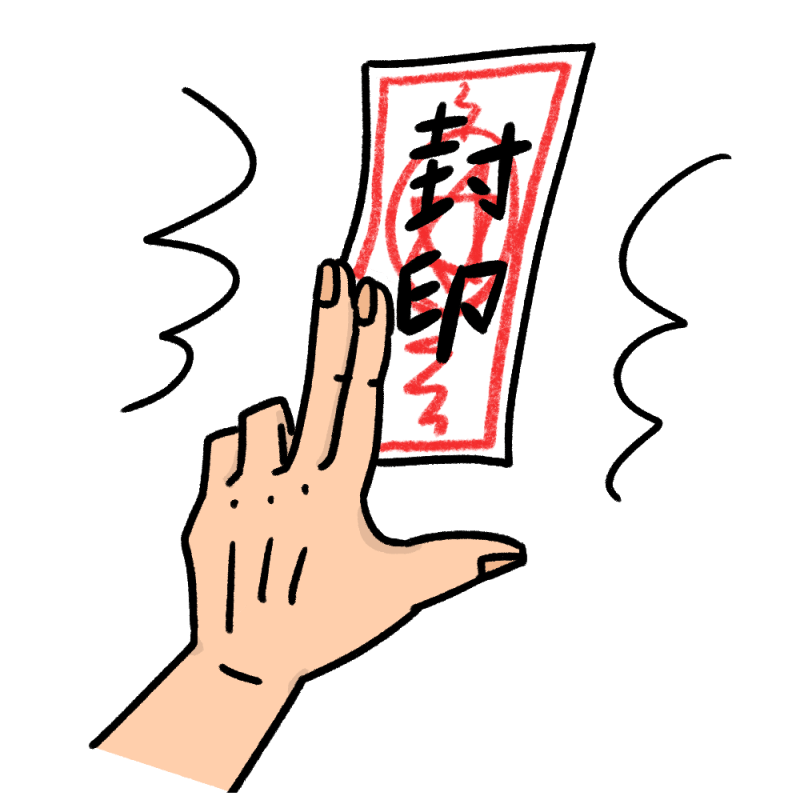 封印の札を貼り付けるイラスト