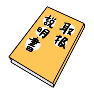 取扱説明書のイラスト